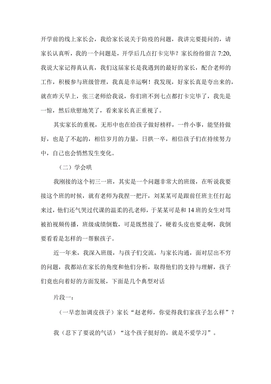 九年级老师家校共育经验交流会发言稿.docx_第3页