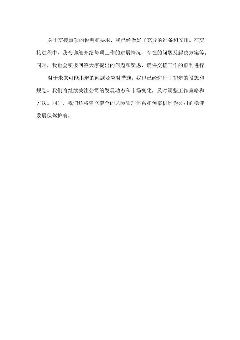 交接班交班表态发言.docx_第2页