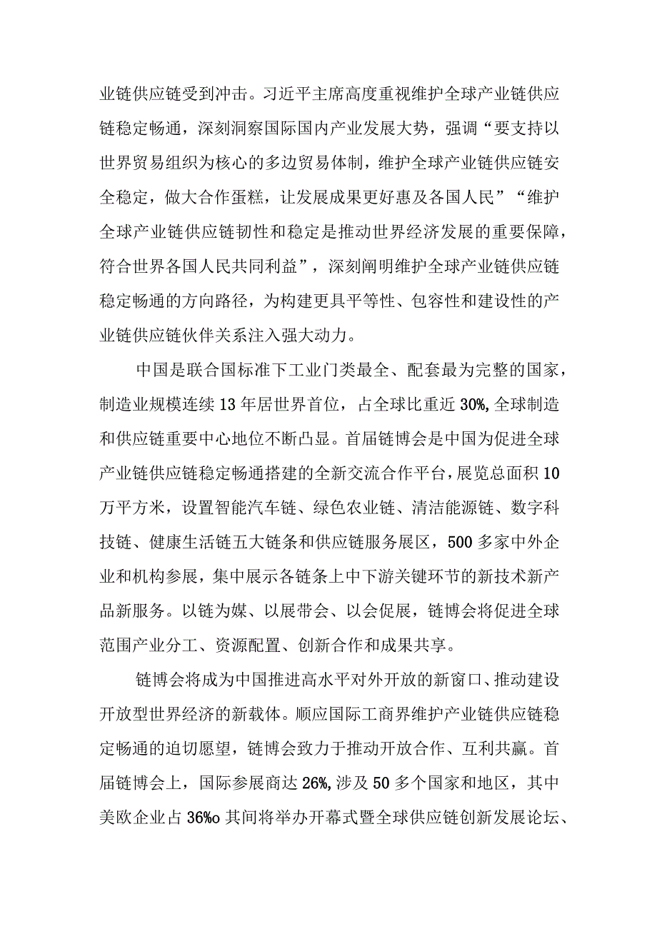 中国国际供应链促进博览会隆重开幕感悟心得、第六届中国国际进口博览会隆重开幕心得体会.docx_第2页