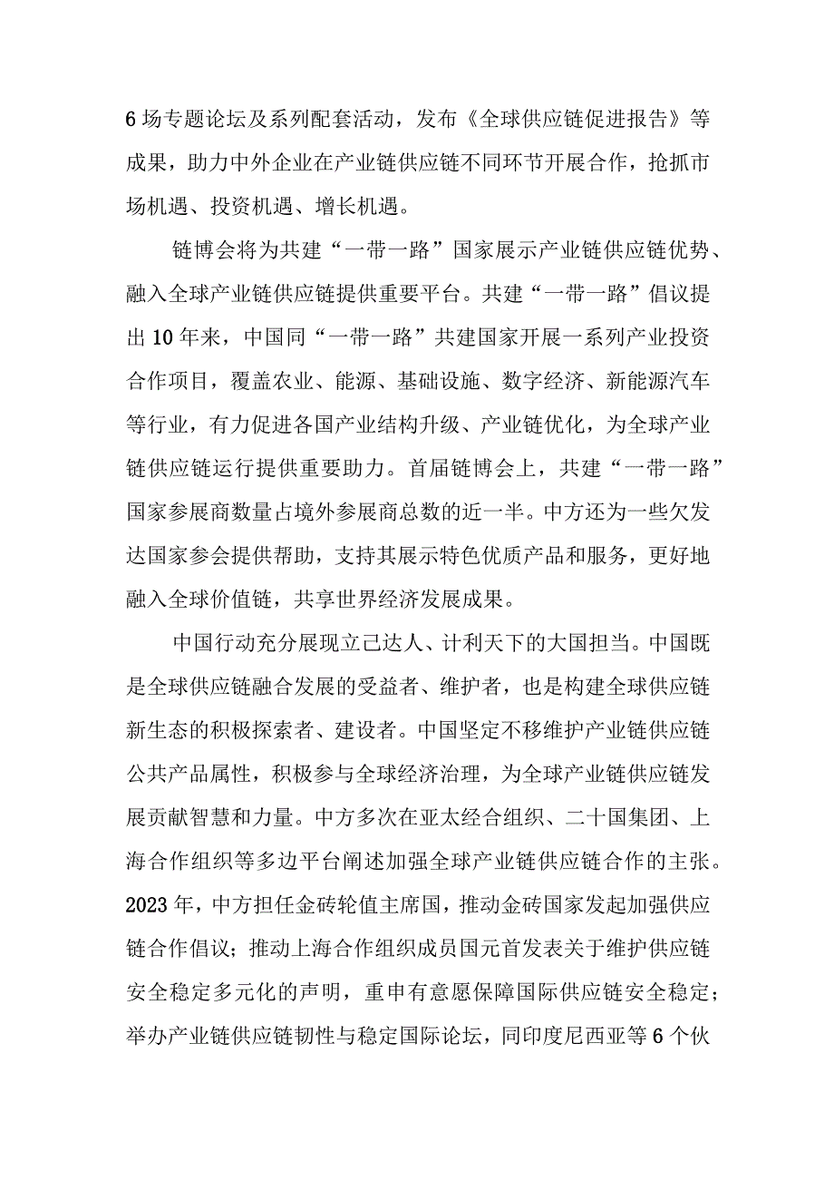 中国国际供应链促进博览会隆重开幕感悟心得、第六届中国国际进口博览会隆重开幕心得体会.docx_第3页