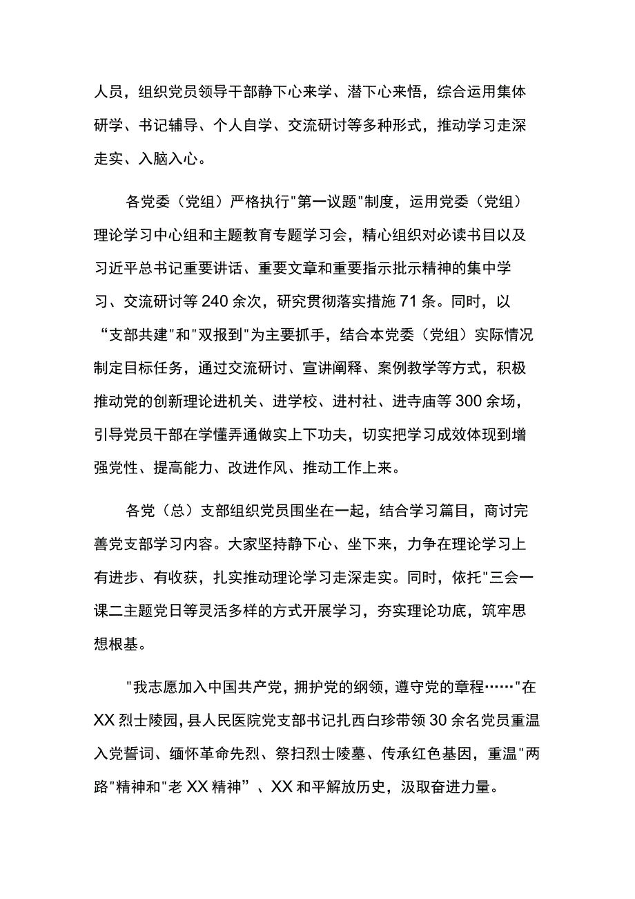 全县扎实推进主题教育走深走实范文两篇.docx_第2页