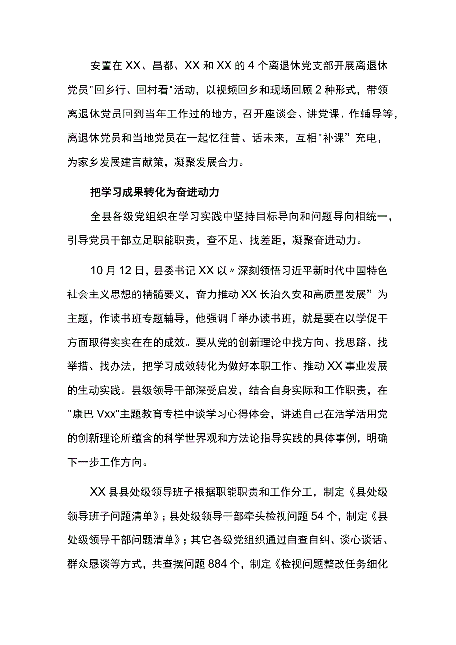 全县扎实推进主题教育走深走实范文两篇.docx_第3页