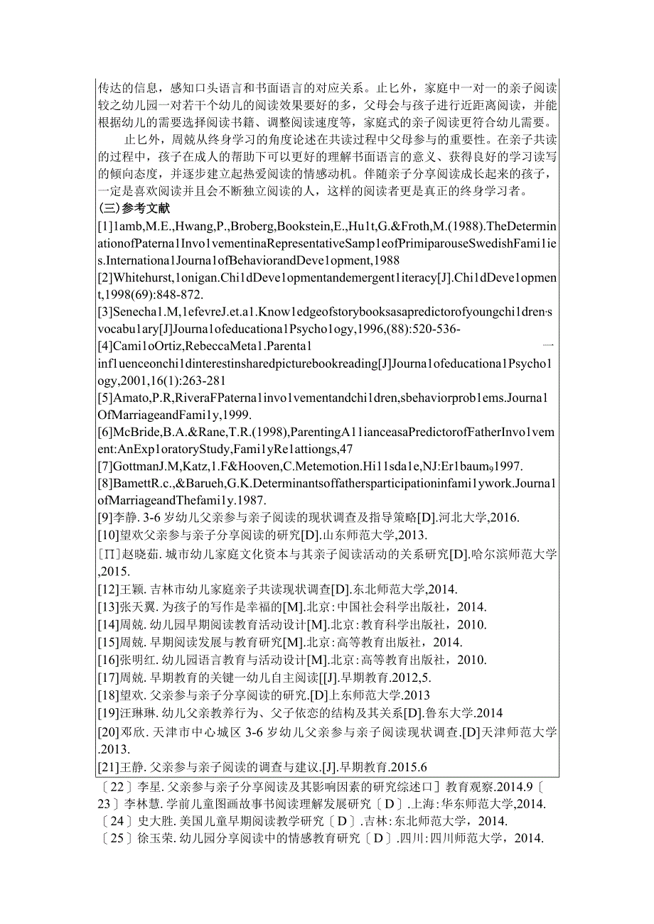 【《小班幼儿父亲参与亲子阅读的现状调查研究》开题报告文献综述4800字】.docx_第2页