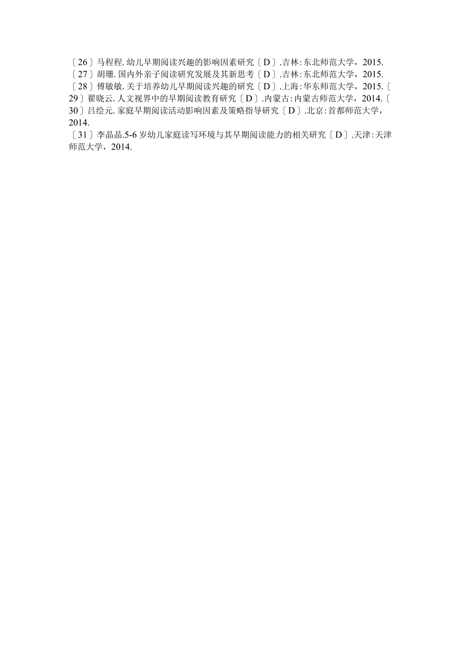 【《小班幼儿父亲参与亲子阅读的现状调查研究》开题报告文献综述4800字】.docx_第3页