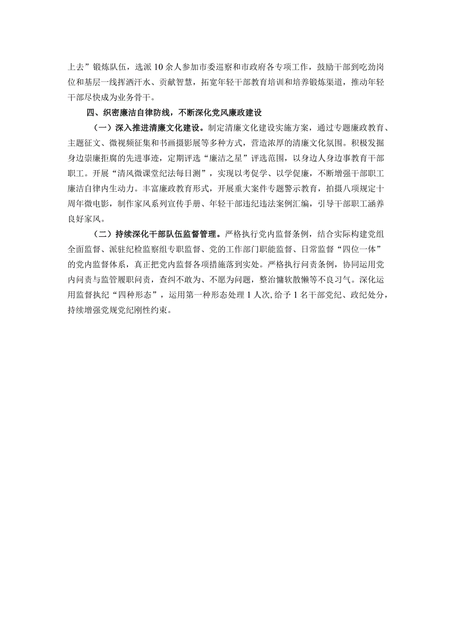 党组书记2023年度抓基层党建述职报告.docx_第3页