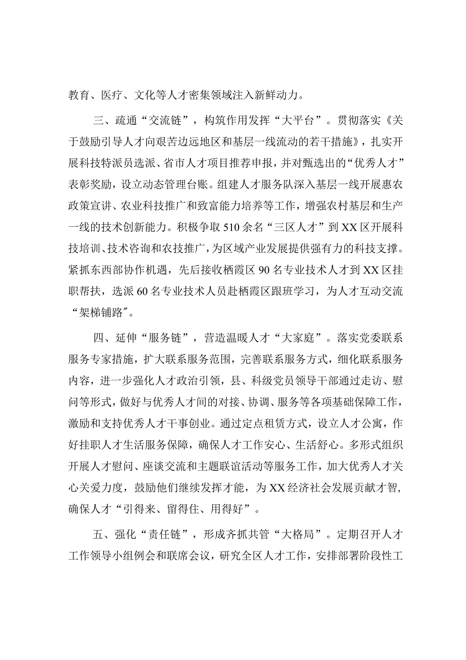 人才工作情况汇报.docx_第2页