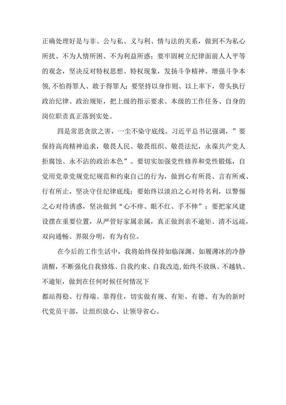 交流发言：做有规有矩有德有为的新时代党员干部、交流发言材料：勇担时代重任做新时代有为青年.docx_第3页