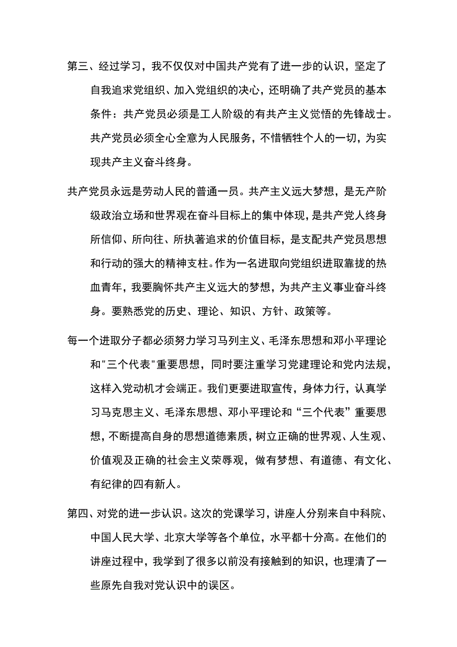 党的主题教育学习心得5篇.docx_第3页