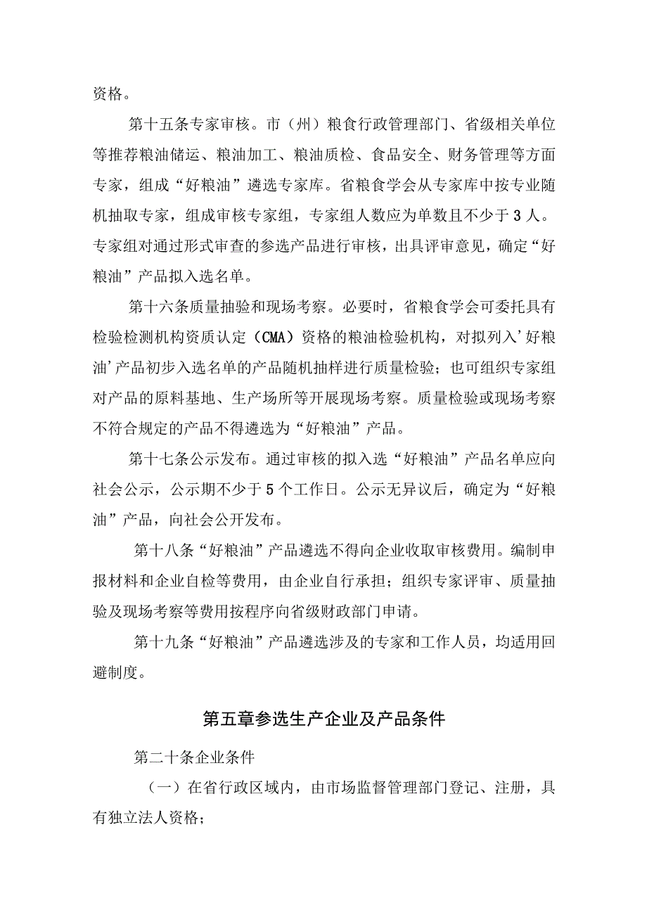 “好粮油”产品遴选管理办法.docx_第3页