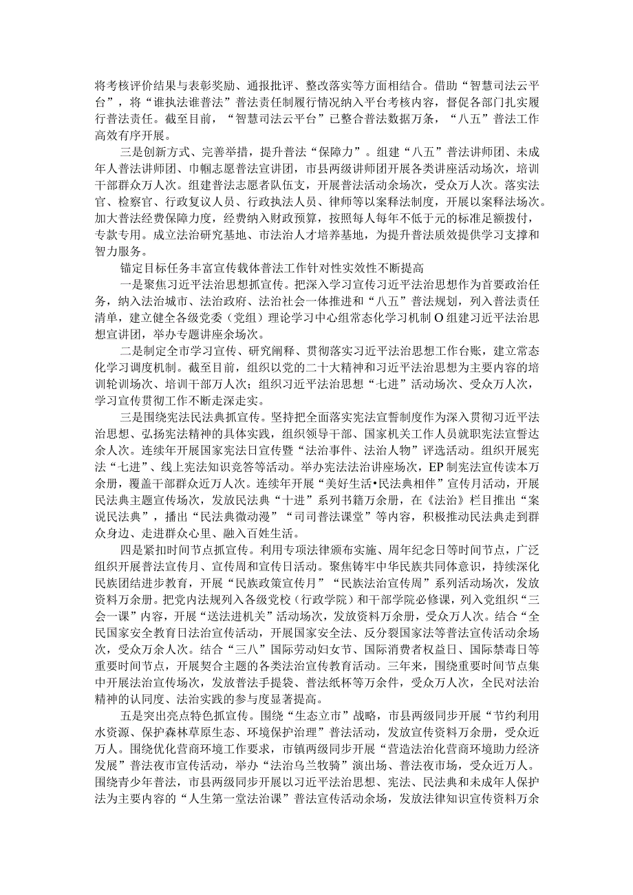 八五普法中期报告经验交流材料（附综述）.docx_第2页