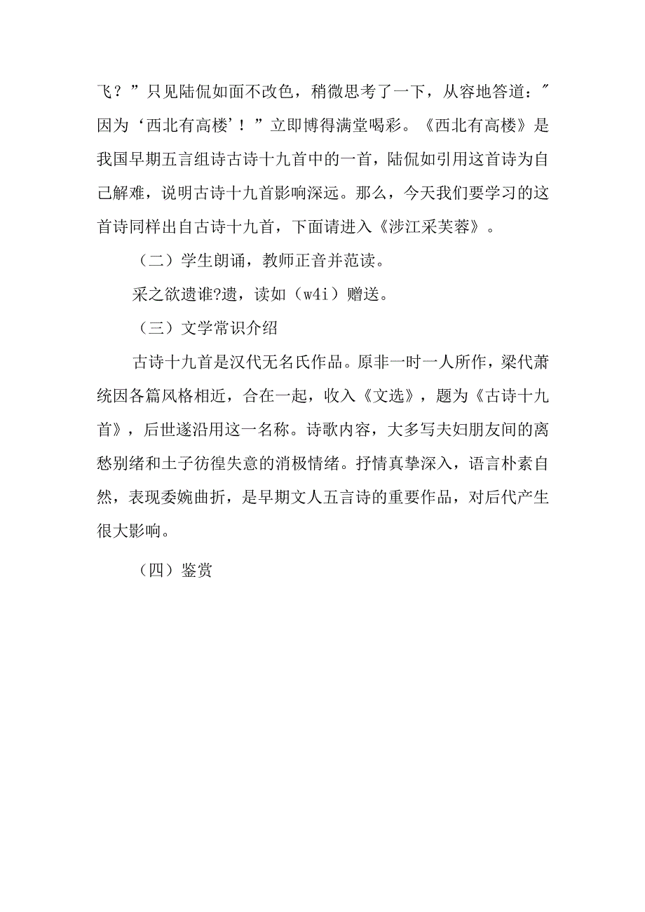 《涉江采芙蓉》说课稿.docx_第3页