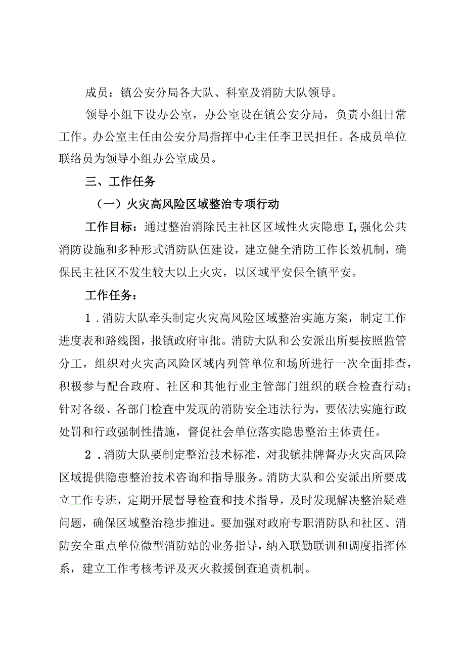 乡镇“除火患、保平安”消防安全三大专项行动方案.docx_第2页