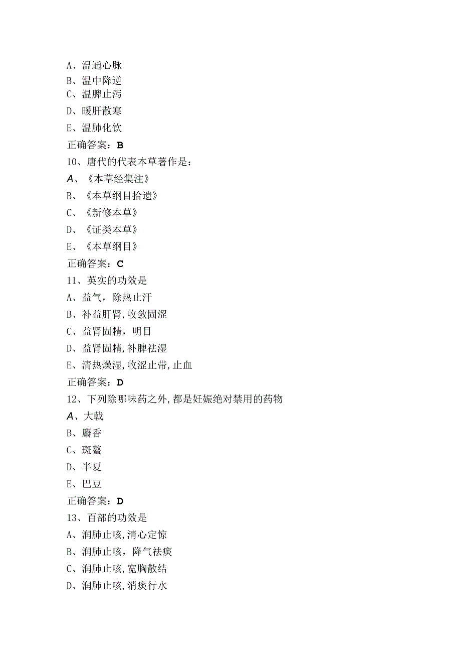 临床中药学测试题与参考答案.docx_第3页