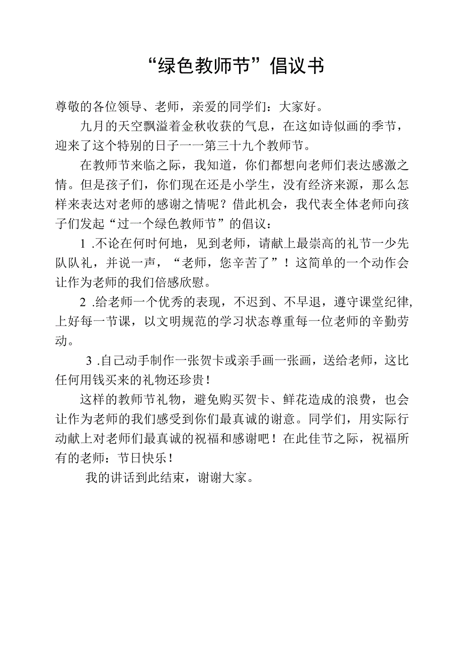 “绿色教师节”倡议书.docx_第1页