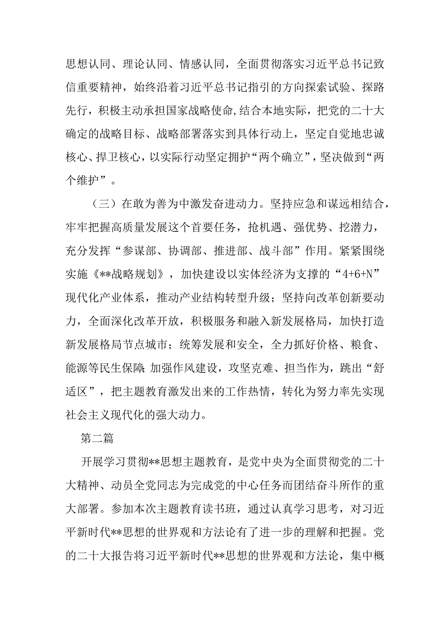 党员干部2023年第二批主题教育读书班心得体会交流发言（共七篇）.docx_第2页