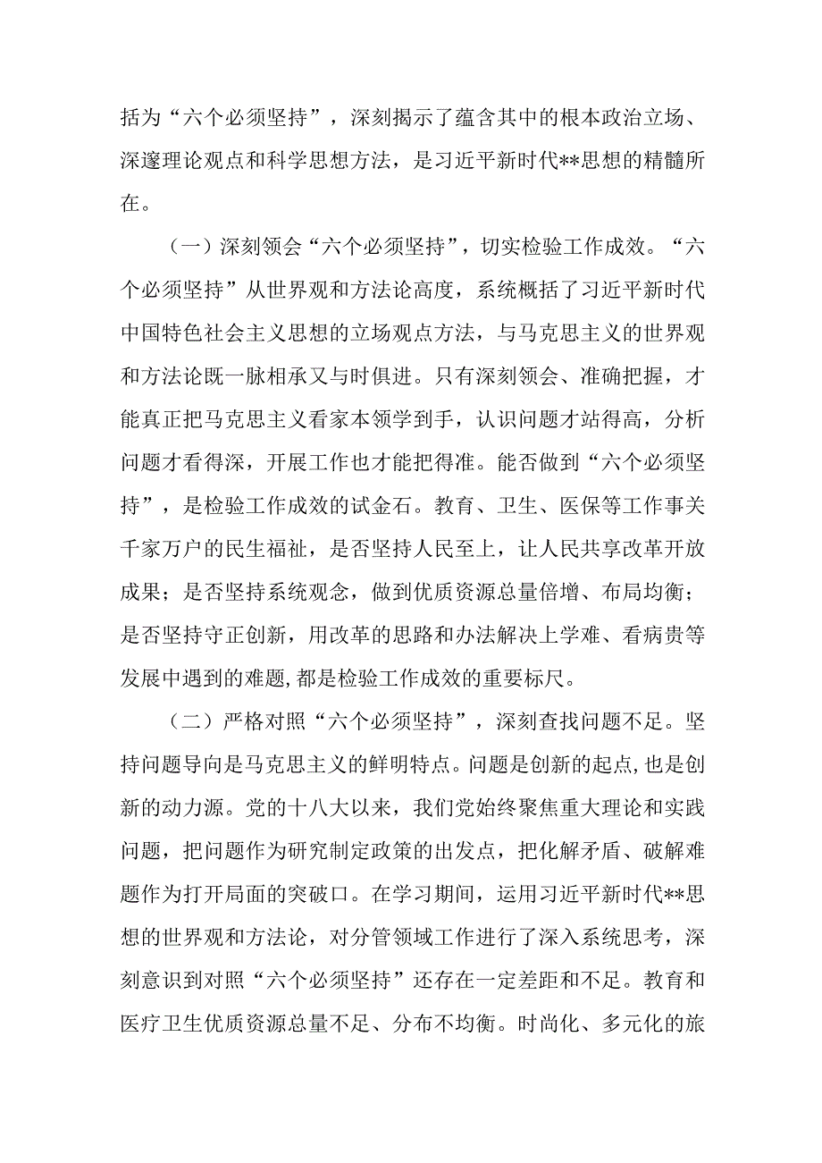 党员干部2023年第二批主题教育读书班心得体会交流发言（共七篇）.docx_第3页