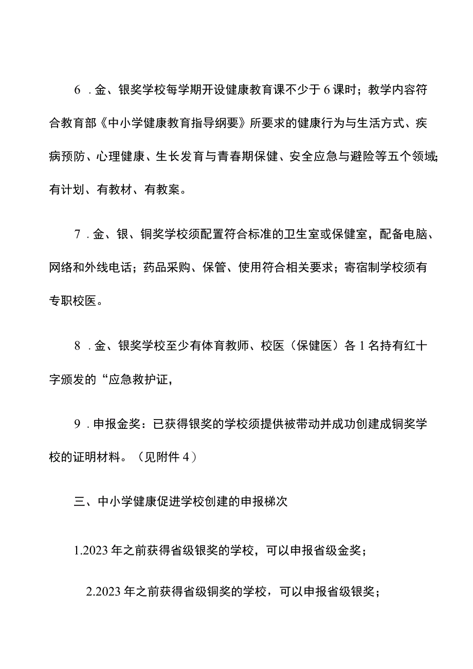 “中小学健康促进学校”创建条件.docx_第2页