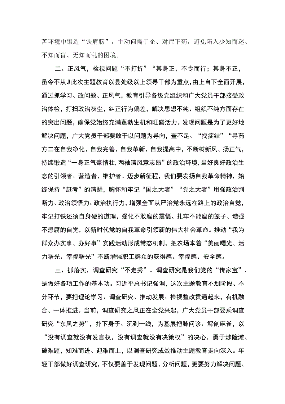 “学思想、强党性、重实践、建新功“心得体会交流发言材料精选（共13篇）.docx_第2页