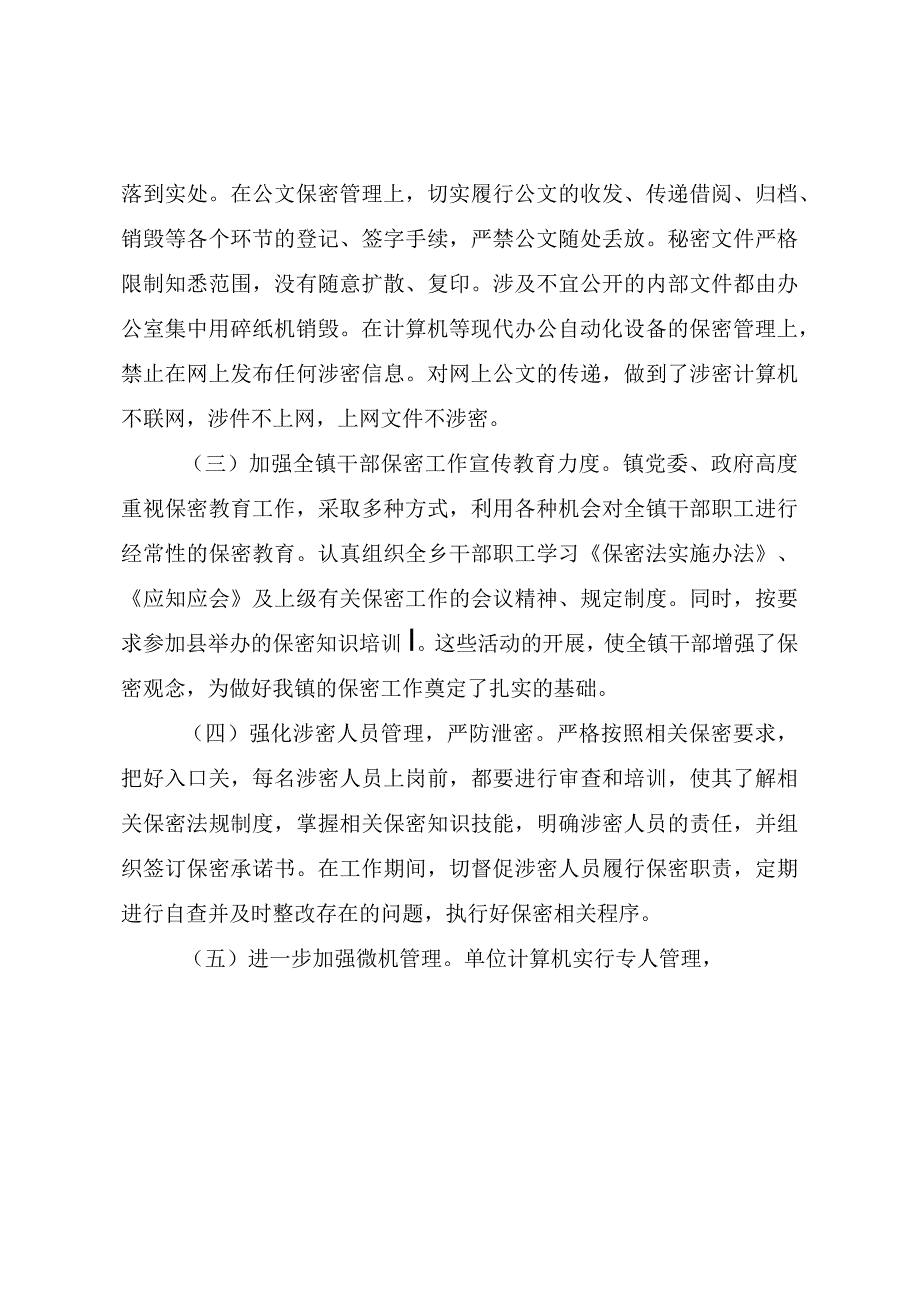 乡镇保密工作开展情况报告（最新分享）.docx_第2页