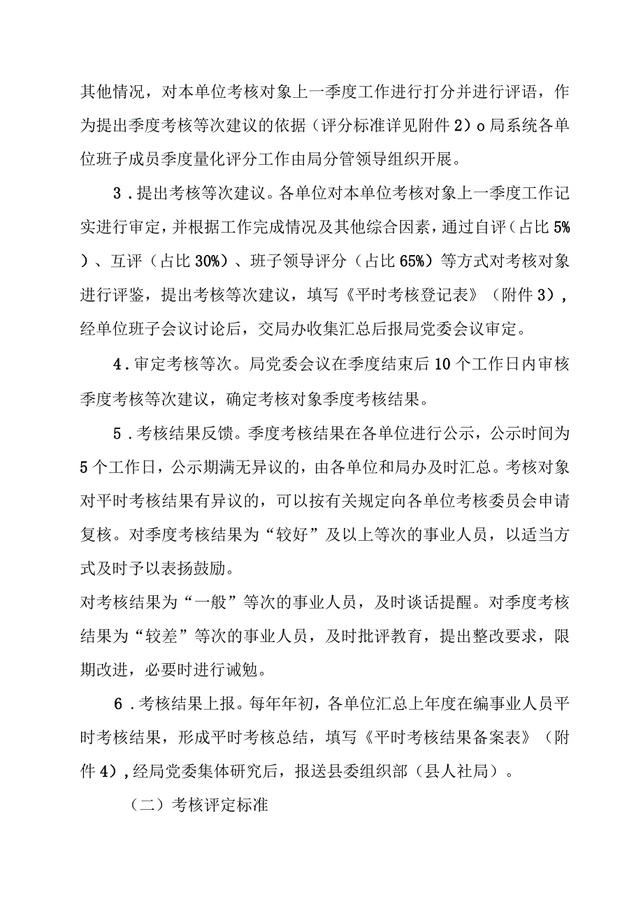 XX县文化旅游体育系统事业人员平时考核实施方案.docx_第3页