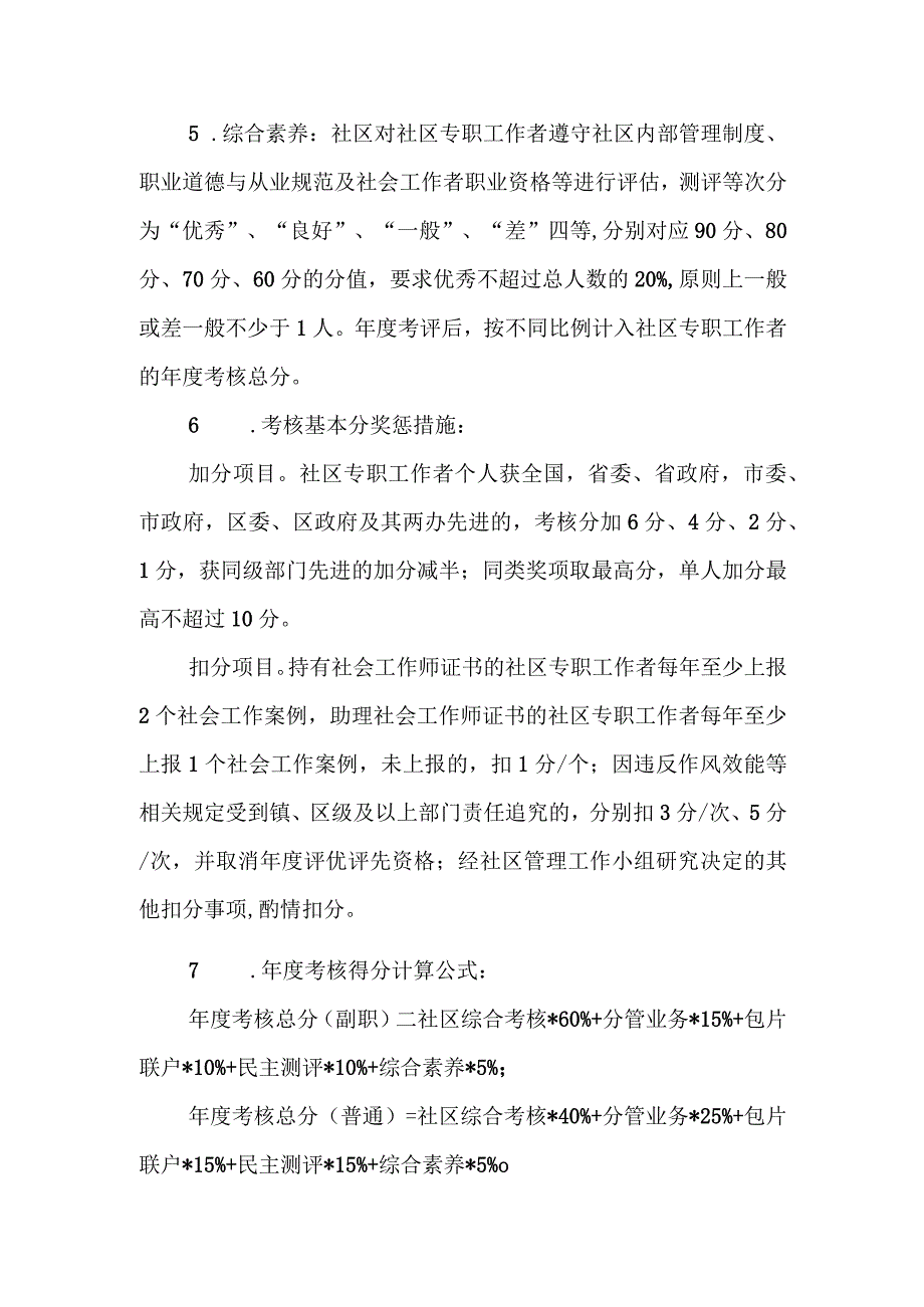 XX镇社区专职工作者绩效管理考核实施办法.docx_第3页