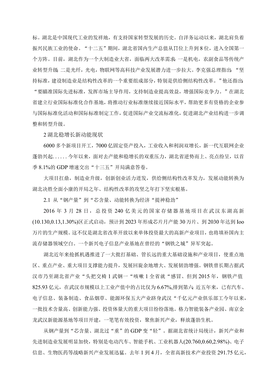 【《湖北稳增长新动能研究》5900字】.docx_第3页