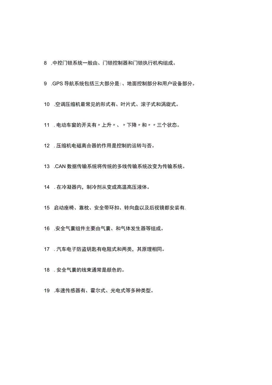 《汽车安全舒适系统原理与维修汽车空调原理与维修》作业复习题.docx_第2页