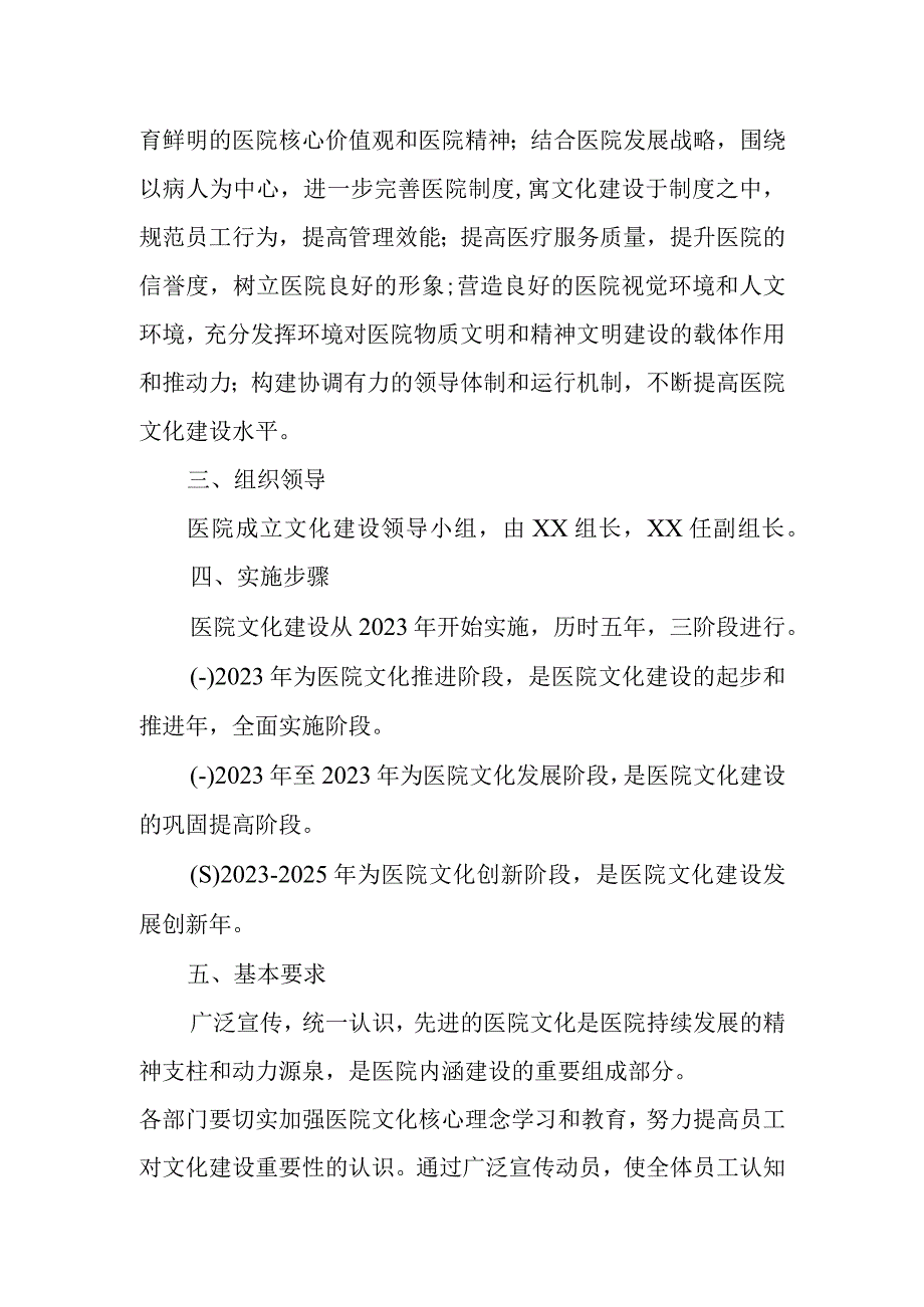 XX镇卫生院文化建设实施方案.docx_第2页