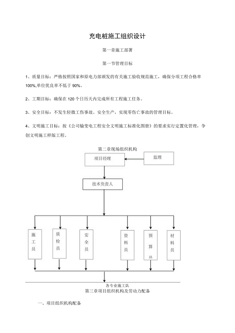 充电桩施工组织设计.docx_第1页