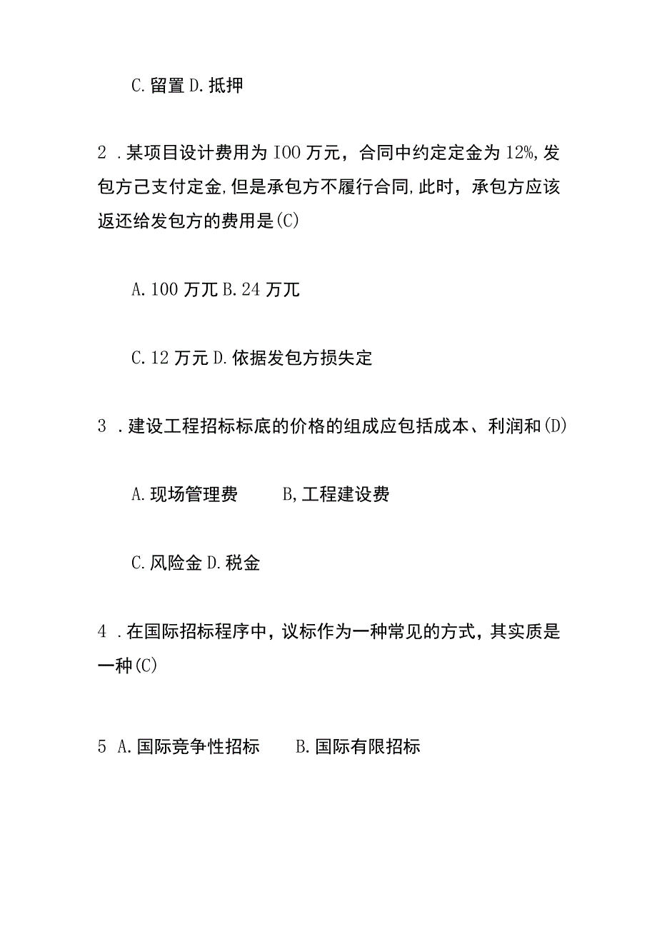 《工程招标与合同管理》测试题及答案.docx_第2页