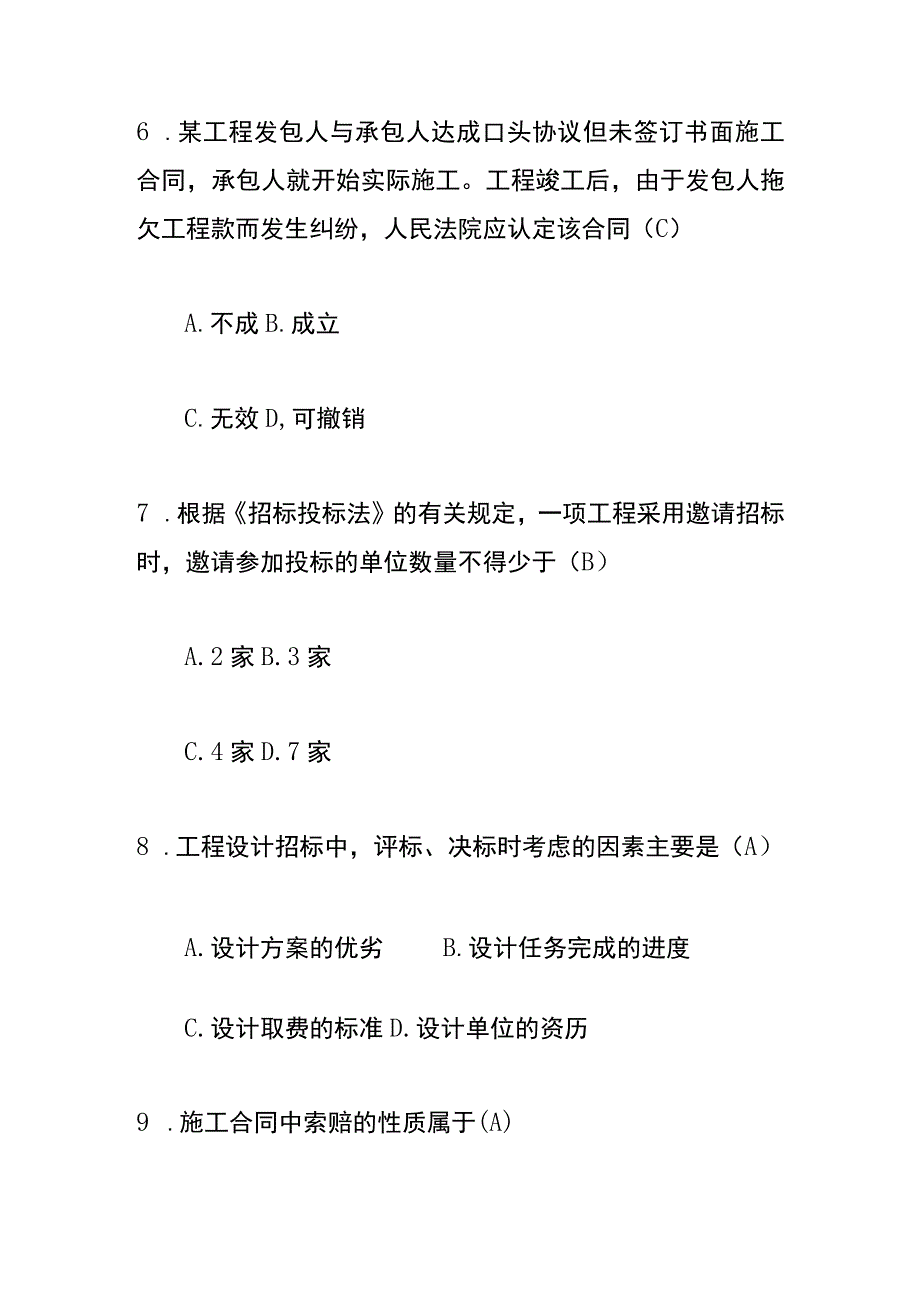 《工程招标与合同管理》测试题及答案.docx_第3页