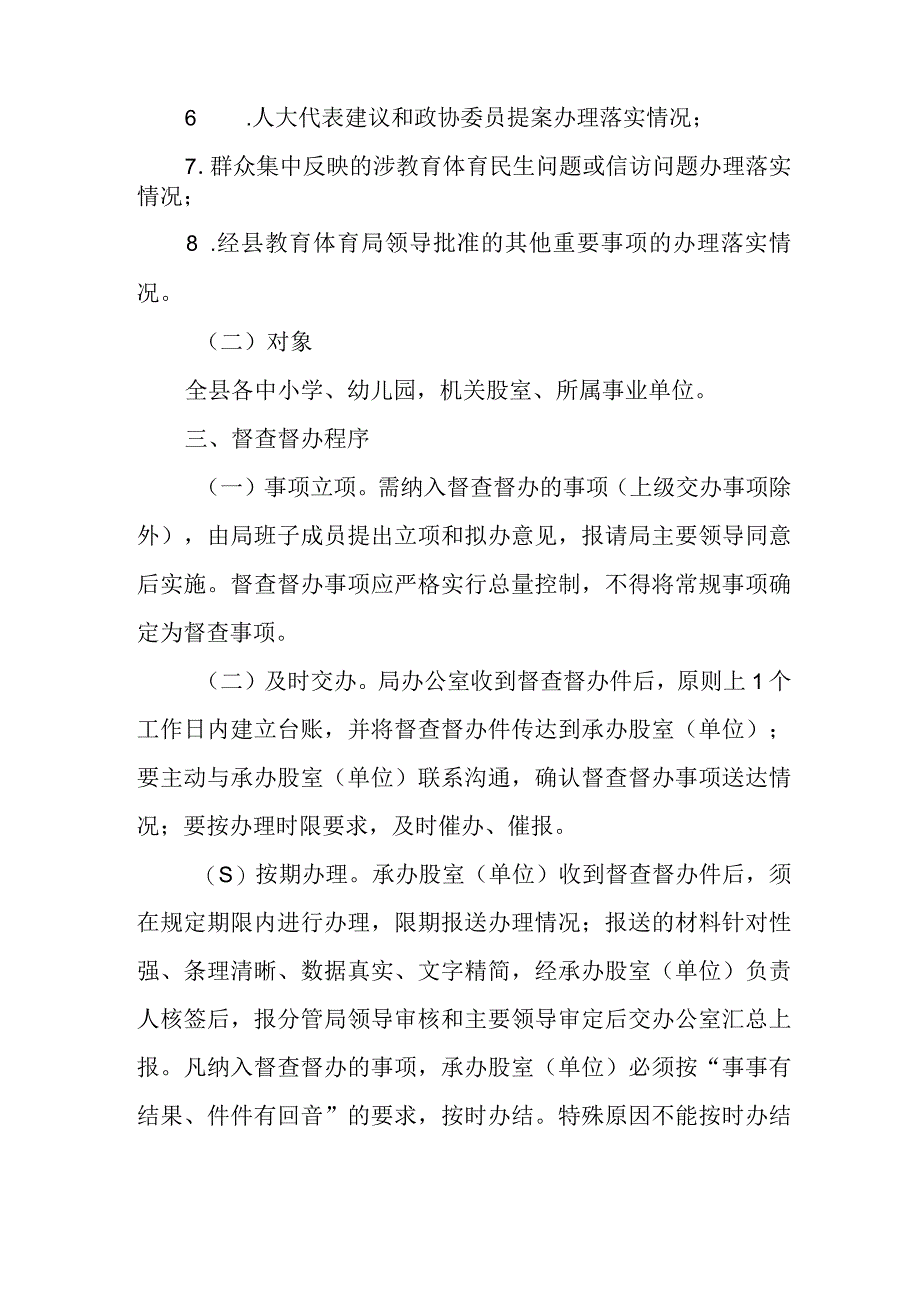 XX县教育体育系统督查督办工作制度.docx_第2页