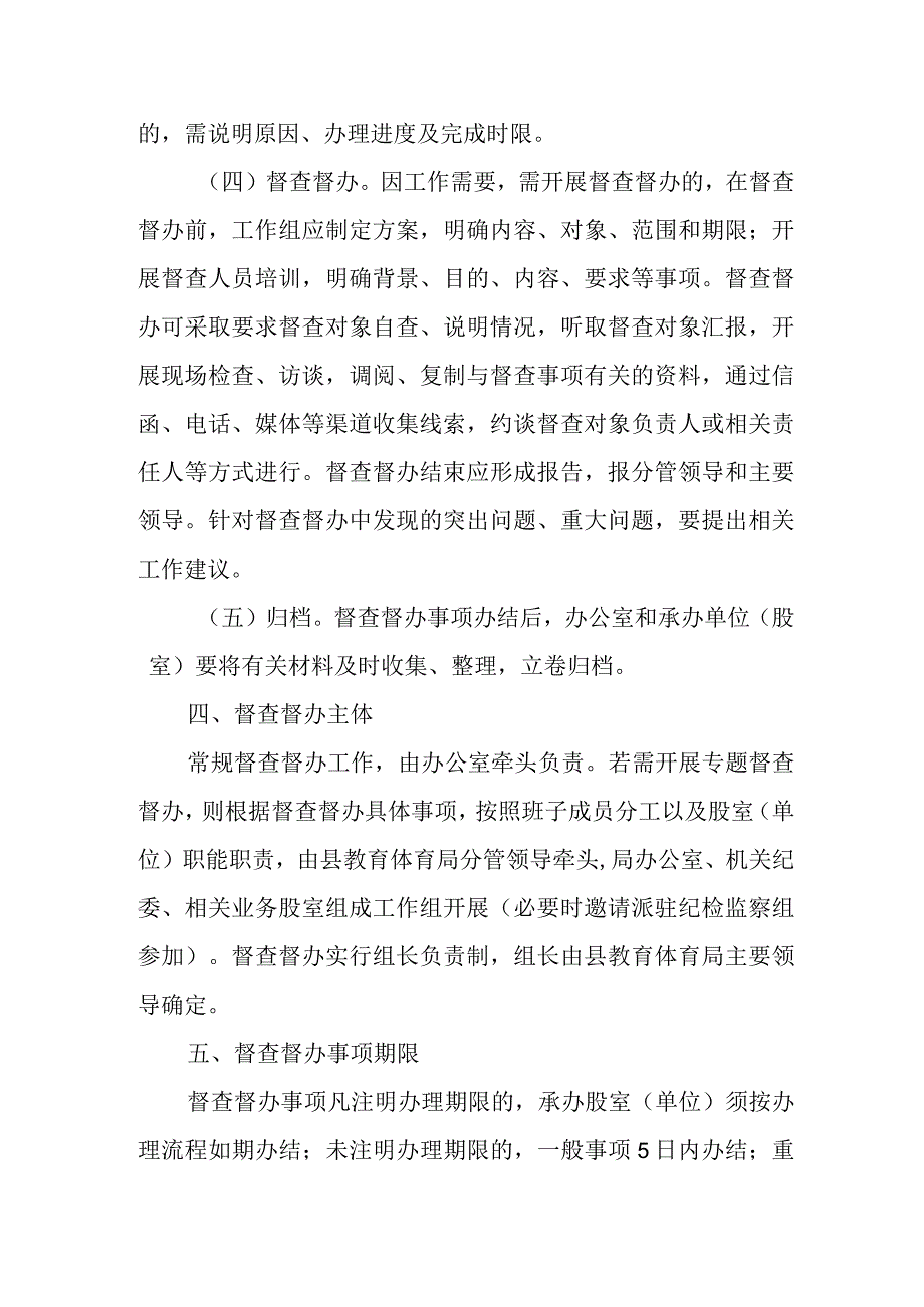 XX县教育体育系统督查督办工作制度.docx_第3页