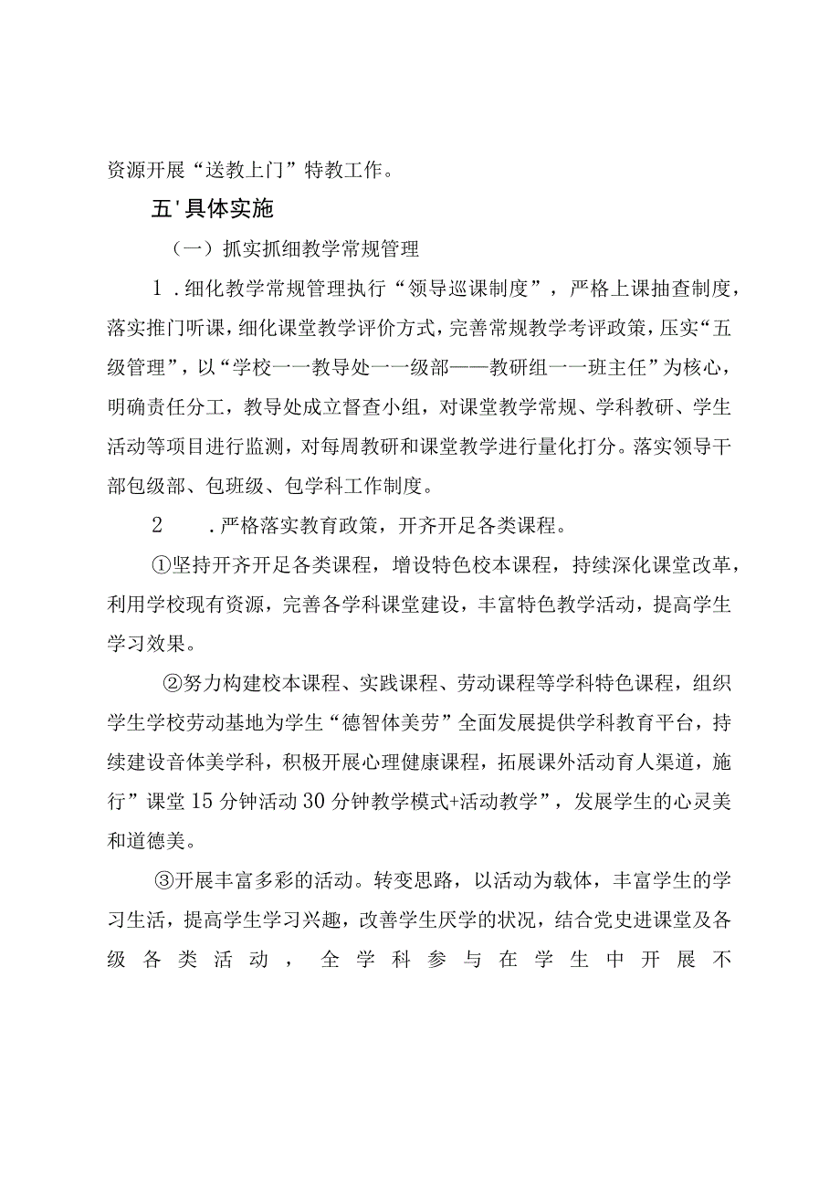 中学上半年第一学期教学计划（最新分享）.docx_第3页