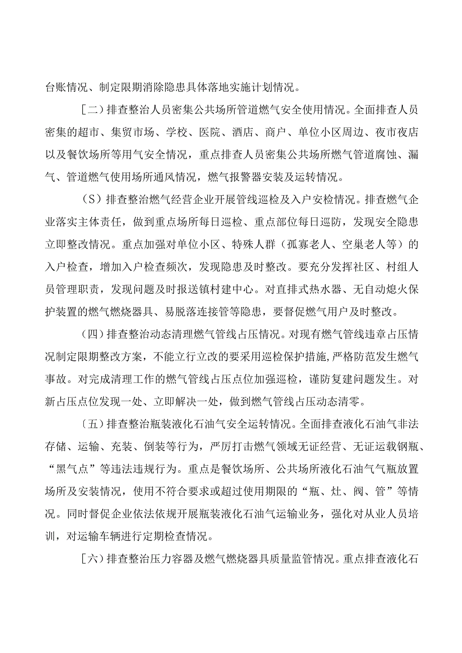 乡镇燃气安全生产领域排查整治工作实施方案范文.docx_第2页