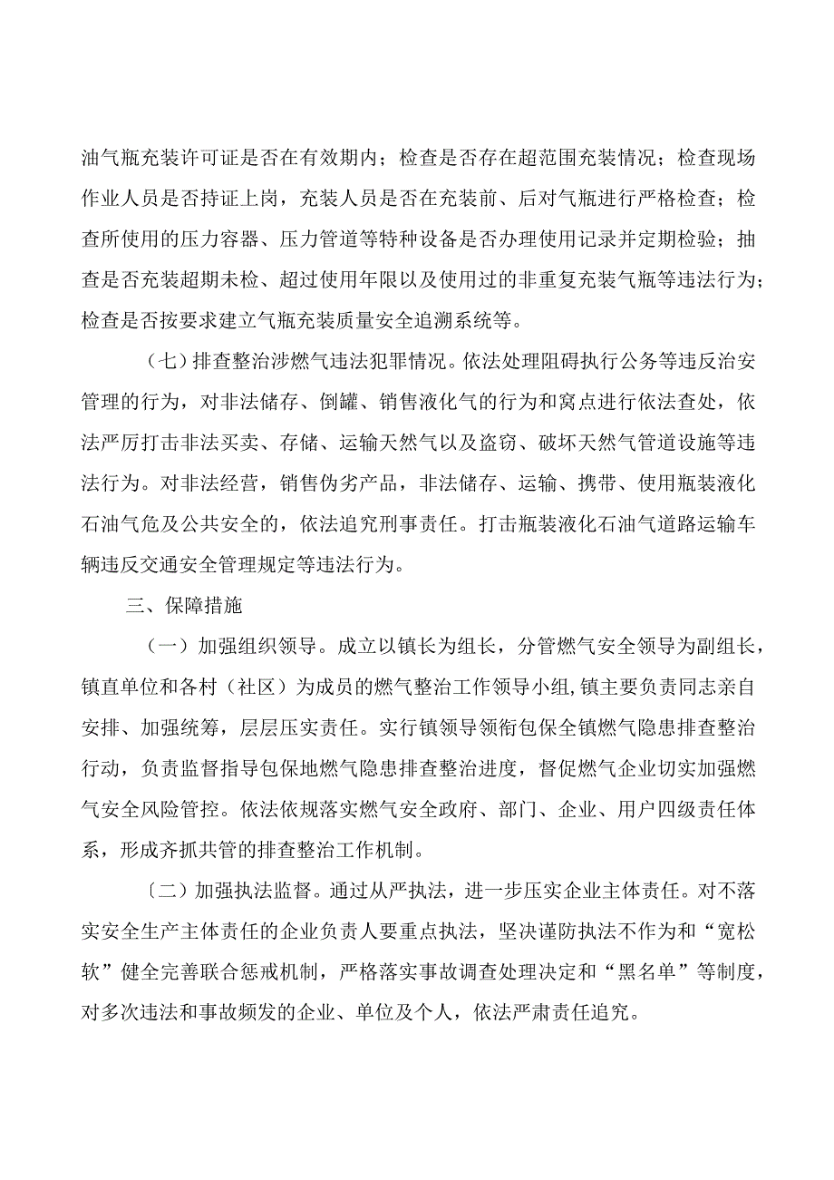 乡镇燃气安全生产领域排查整治工作实施方案范文.docx_第3页