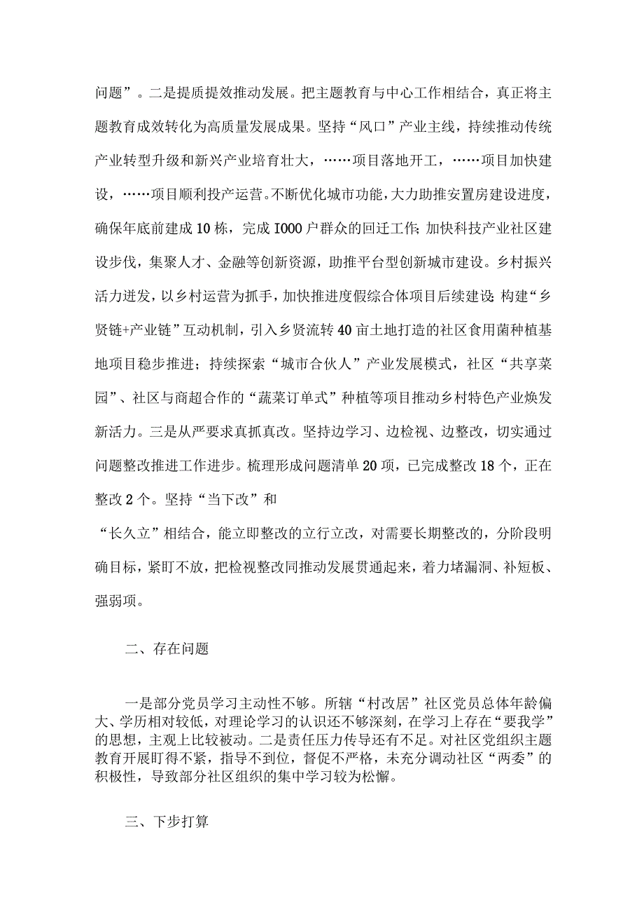 主题教育进展情况汇报材料.docx_第3页