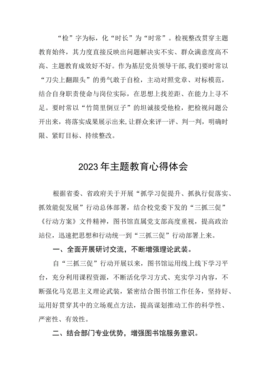 五篇校长党委书记学习贯彻2023年主题教育心得体会.docx_第2页