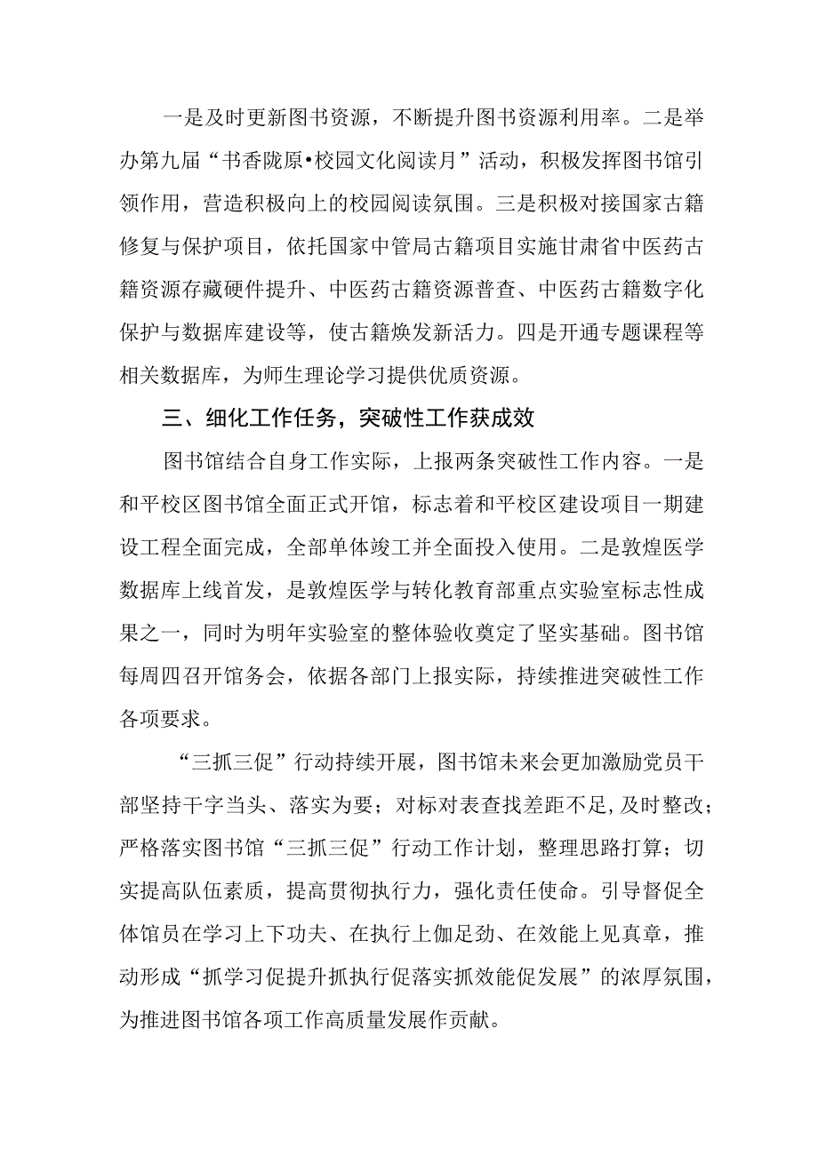 五篇校长党委书记学习贯彻2023年主题教育心得体会.docx_第3页