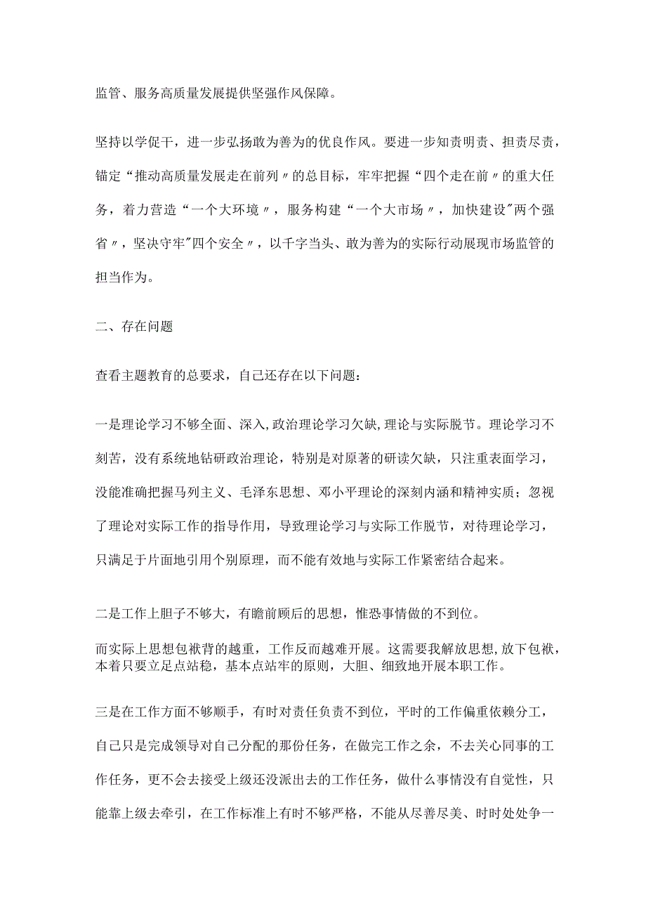 “牢记嘱托、感恩奋进、走在前列”心得体会研讨发言材料2篇.docx_第2页