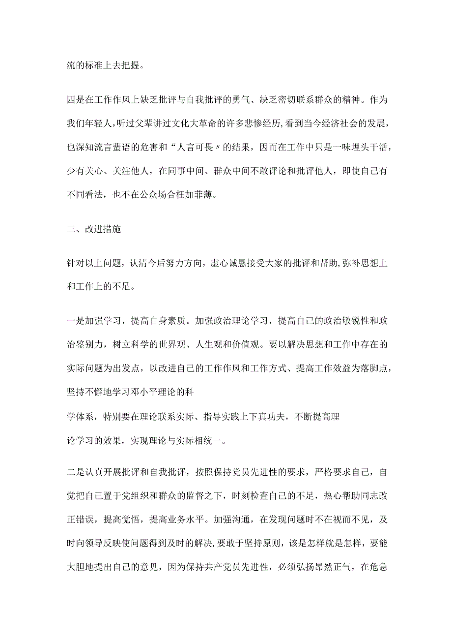 “牢记嘱托、感恩奋进、走在前列”心得体会研讨发言材料2篇.docx_第3页