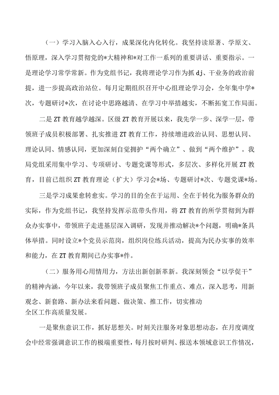 党组书记23年党建总结述职.docx_第2页