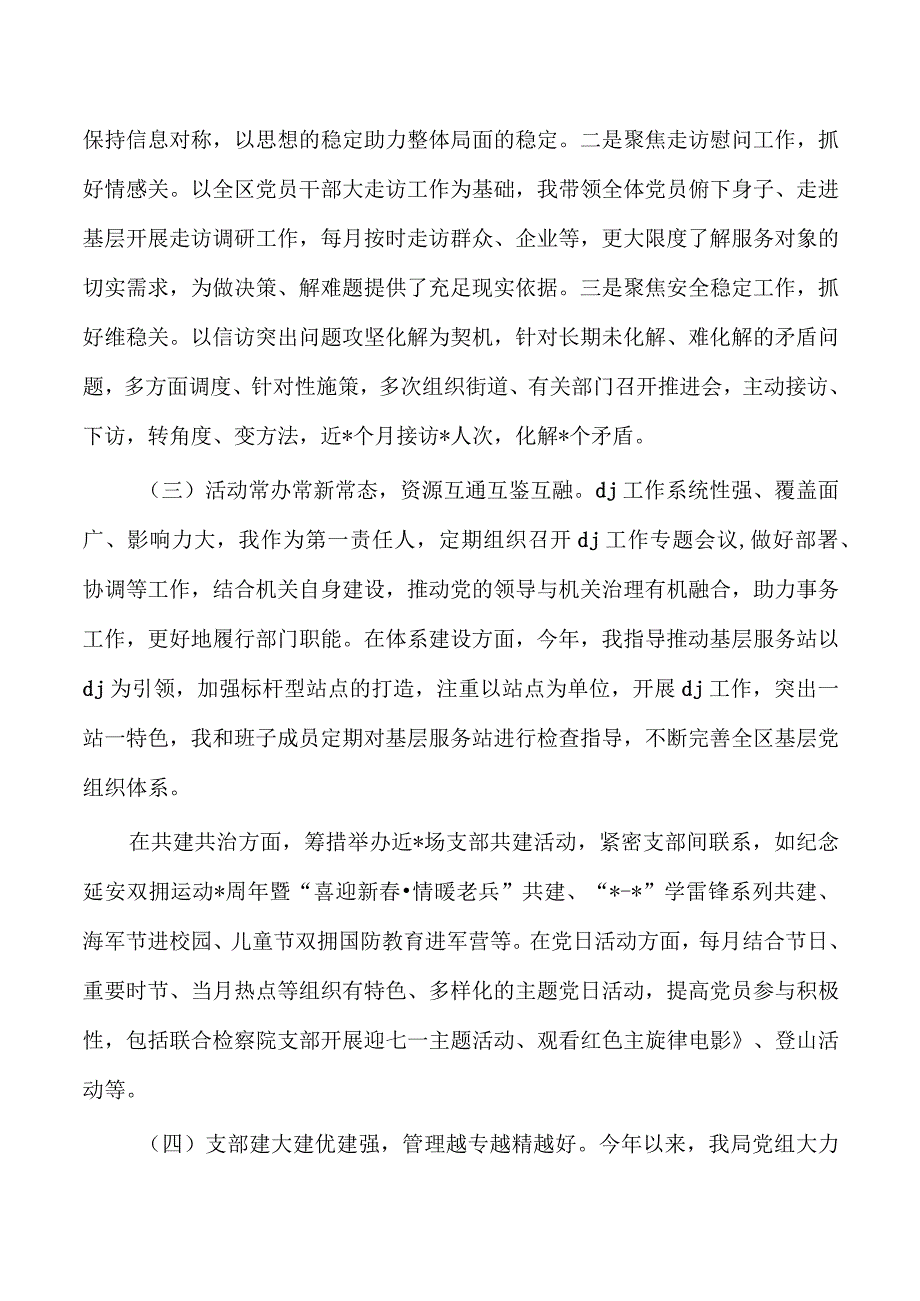 党组书记23年党建总结述职.docx_第3页