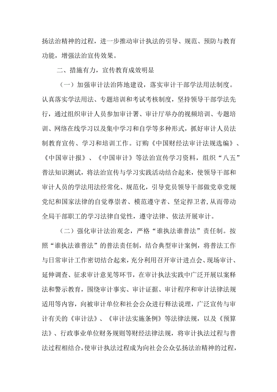 XX县审计局“八五”普法工作自查报告.docx_第2页