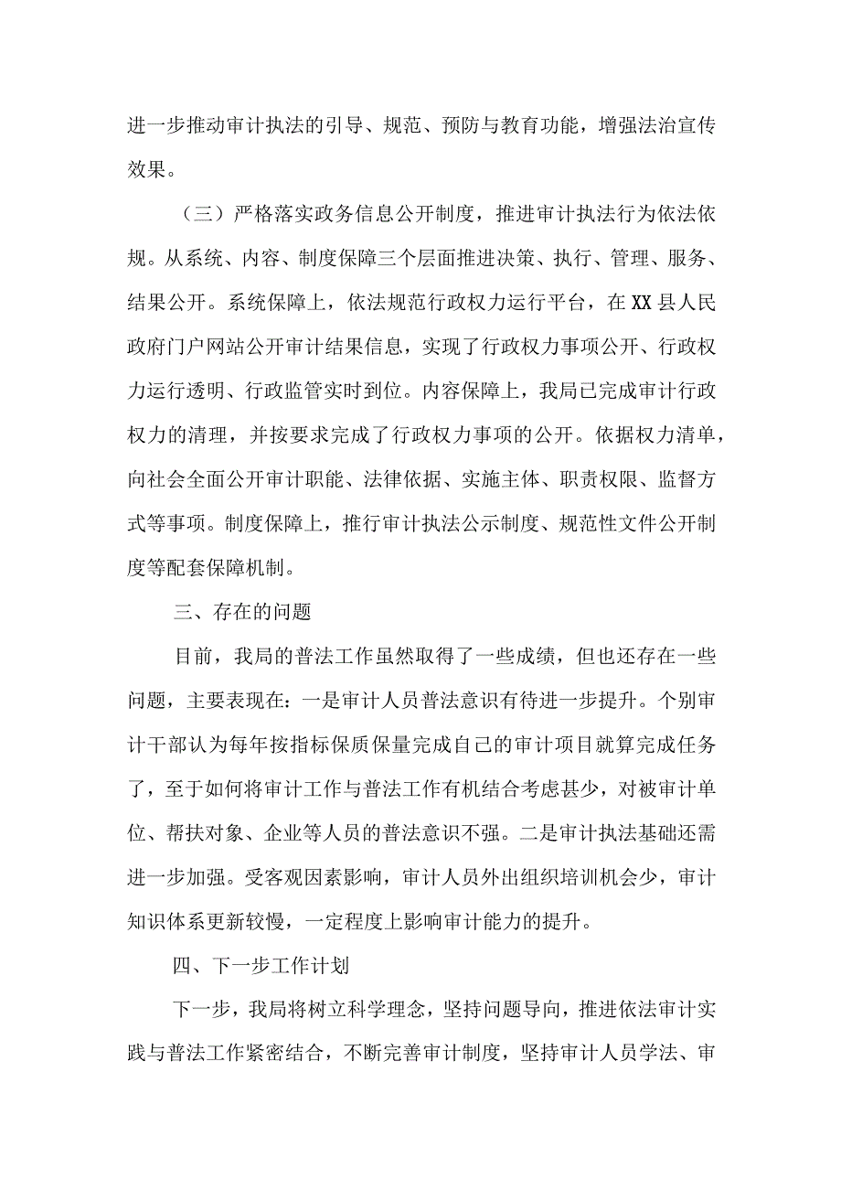 XX县审计局“八五”普法工作自查报告.docx_第3页