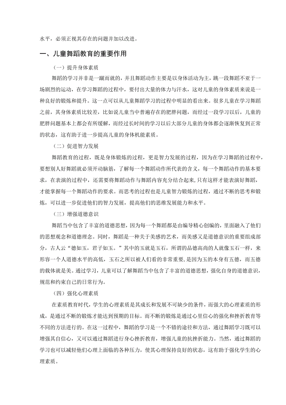 【《儿童舞蹈教育的现状探析》5900字（论文）】.docx_第2页