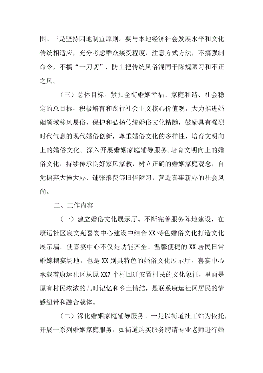 XX街道婚俗改革试点工作实施方案.docx_第2页