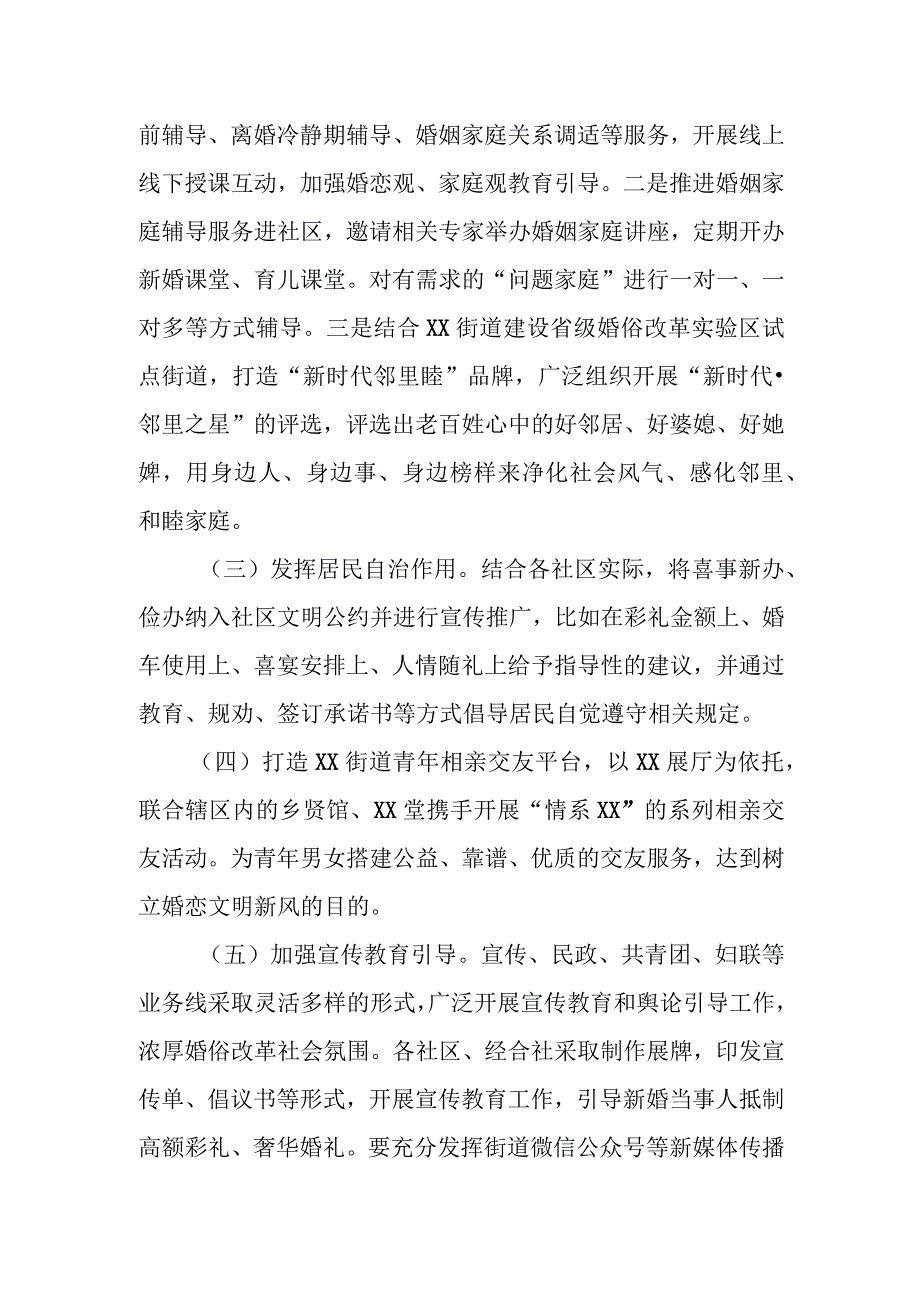 XX街道婚俗改革试点工作实施方案.docx_第3页