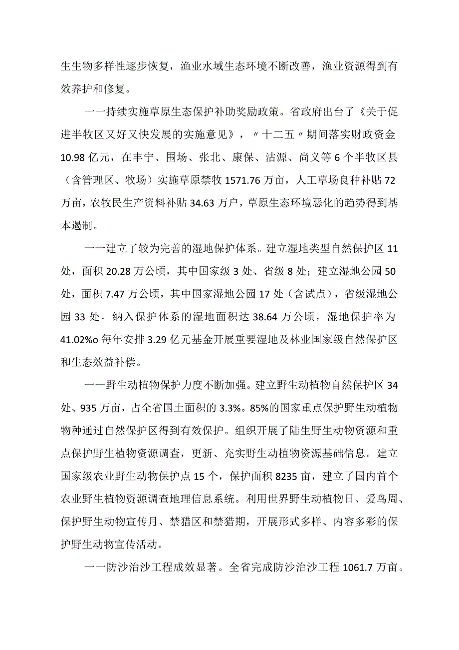 《河北省农业可发展规划（2016-2030年）》.docx_第3页