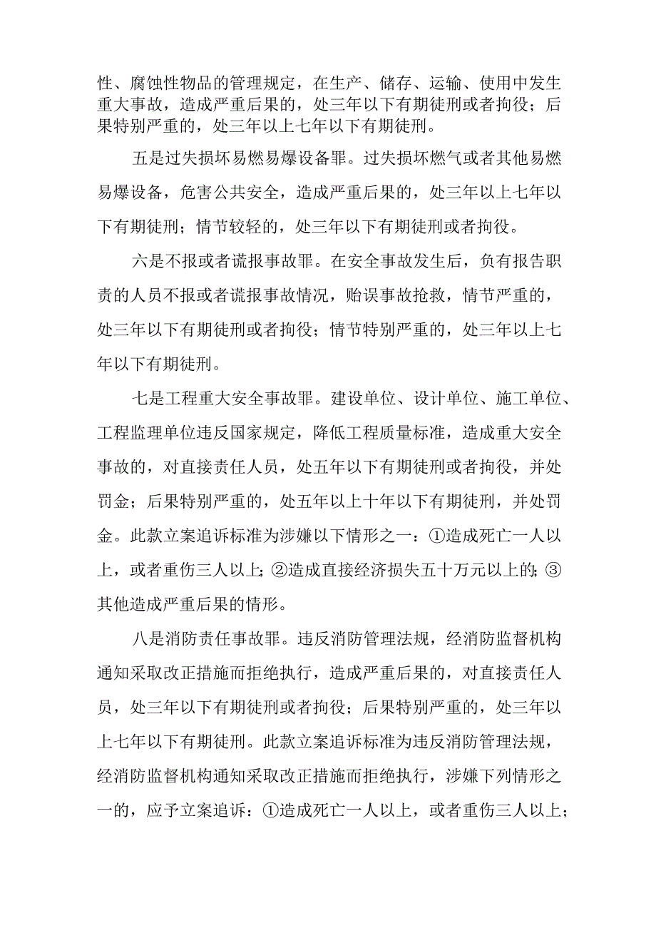 《刑法》中对违反安全生产管理规定造成严重后果、需入罪追究刑事责任的有哪些情形？具体需承担什么刑事责任？.docx_第2页